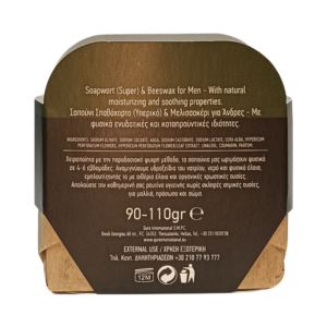 MrQ Handmade Soap Hypericum & Beeswax 90-110g - Χειροποίητο Σαπούνι με Υπερικό και Μελισσοκέρι -Συστατικά