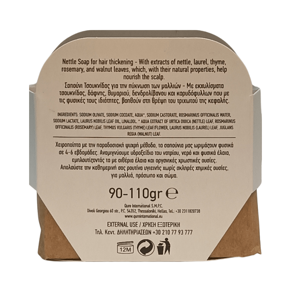 Handmade Nettle Soap 90 110g Χειροποίητο Σαπούνι με Τσουκνίδα