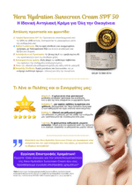 Hera Hydration Sunscreen Cream 50ml - Αντηλιακή Κρέμα Με Δείκτη Προστασίας SPF 50 - Image 5